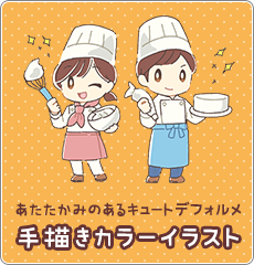 手描きカラーイラスト
