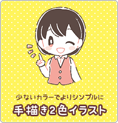 手描き2色イラスト
