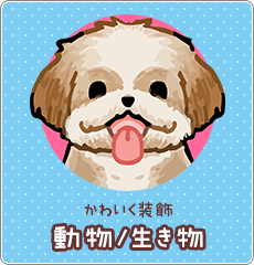 動物生物イラスト